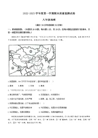 河南省驻马店市正阳县2022-2023学年八年级上学期期末地理试题(含答案)