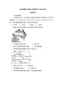 人教版 (新课标)七年级下册第四节 澳大利亚课后测评