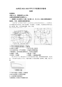 山西省朔州市朔城区2022-2023学年八年级上学期期末地理试卷