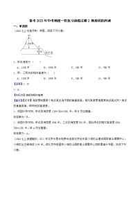 【中考一轮复习】2023年中考地理一轮复习训练卷——2 地形图的判读（学生版+教师版）