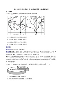 【中考一轮复习】2023年中考地理一轮复习训练卷——5 陆地和海洋（学生版+教师版）