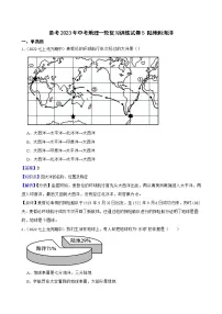 【中考一轮复习】2023年中考地理一轮复习训练卷——5 陆地和海洋(学生版+教师版)