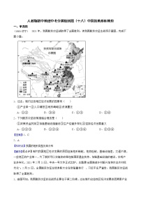 【备战中考】  初中地理人教版分类检测题（十八）中国的地形和地势