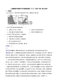 【备战中考】  初中地理人教版分类检测题（十六）美国  巴西  澳大利亚