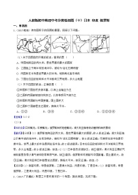 【备战中考】  初中地理人教版分类检测题（十）日本   印度   俄罗斯