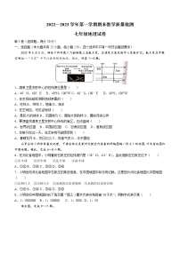 河北省唐山市迁安市2022-2023学年七年级上学期期末地理试题（含答案）