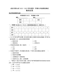 湖北省武汉市青山区2022-2023学年七年级上学期期末测试地理试卷（含答案）