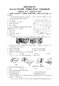 江苏省盐城市盐城初级中学（南北校区）2022-2023学年八年级上学期地理期末试卷