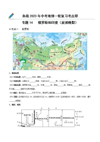 专题14 俄罗斯和印度（晨读晚默）（原卷版+解析版）-备战2023年中考地理一轮复习考点帮（全国通用）