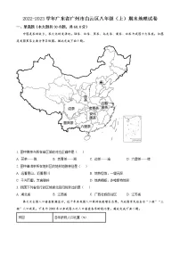 广东省广州市白云区2022-2023学年八年级上学期期末地理试题