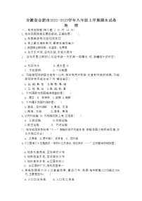 安徽省合肥市蜀山区2022-2023学年八年级上学期期末地理试卷