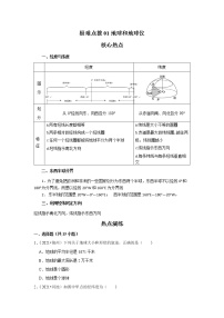 01地球和地球仪（解析版+原卷版）——【中考二轮复习】2023年新中考地理重难点精讲精练学案