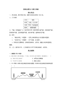 15 澳大利亚（解析版+原卷版）——【中考二轮复习】2023年新中考地理重难点精讲精练学案