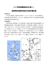 03｜聚焦习主席同新西兰总督通话（含解析）——【备考2023】中考地理全国通用版时政热点专题训练