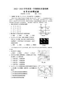 安徽省黄山地区2022-2023学年七年级上学期期末考试地理试题