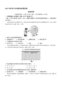 福建省泉州市永春县2022-2023学年七年级上学期期末地理试题（含答案）