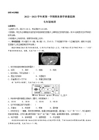 广东省韶关市翁源县2022-2023学年七年级上学期期末地理试题（含答案）