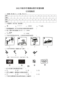 广西壮族自治区贺州市昭平县2022-2023学年七年级上学期期末地理试题(含答案)