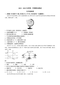 江苏省扬州市仪征市2022-2023学年七年级上学期期末地理试卷（含答案）