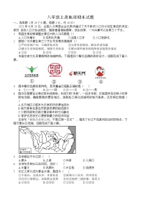 河南省驻马店市第二初级中学2022-2023学年八年级上学期期末地理试题（含答案）