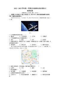 福建省福州市晋安区2022-2023学年七年级上学期期末地理试题