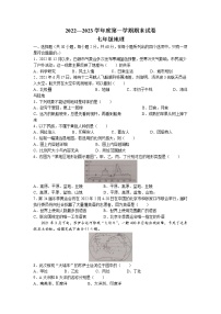 甘肃省白银市靖远县多校联考2022-2023学年七年级上学期期末地理试题