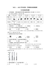 河北省秦皇岛市昌黎县2022-2023学年七年级上学期期末地理试题(含答案)