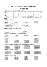 黑龙江省牡丹江市海林市2022-2023学年七年级上学期期末地理试题(含答案)