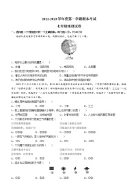 吉林省伊通满族自治县2022-2023学年七年级上学期期末地理试题(含答案)