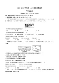 辽宁省沈阳市皇姑区2022-2023学年八年级上学期期末地理试题(含答案)