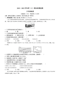 辽宁省沈阳市皇姑区2022-2023学年八年级上学期期末地理试题(含答案)
