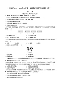 山西省临汾市尧都区2022-2023学年八年级上学期期末摸底测试地理试题(含答案)