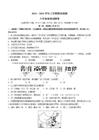 云南省昆明市六县区2022-2023学年八年级上学期期末地理试题(含答案)