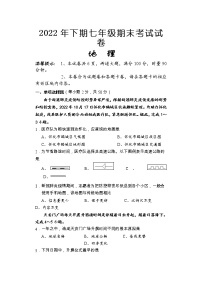 湖南省怀化通道县2022-2023学年七年级上学期期末考试地理试题