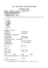 河北省廊坊市霸州市2022-2023学年七年级上学期期末地理试题（含答案）