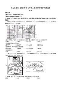 河南省新乡市封丘县2022-2023学年七年级上学期期末地理试题（含答案）