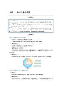 主题一 地球的宇宙环境——2023年中考地理必背知识点梳理