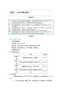 主题七 认识中国全貌1——2023年中考地理必背知识点梳理
