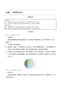 主题二 地球的运动——2023年中考地理必背知识点梳理