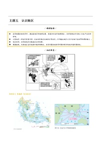 主题五 认识地区——2023年中考地理必背知识点梳理