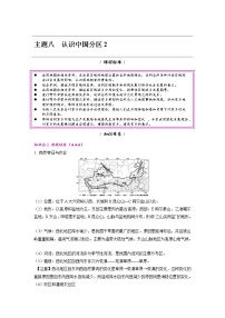 主题八 认识中国分区2——2023年中考地理必背知识点梳理