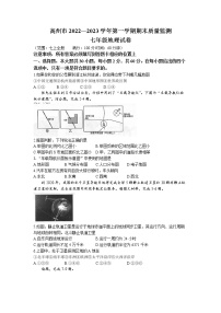 广东省茂名市高州市2022-2023学年七年级上学期期末地理试题