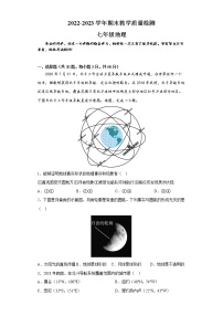 湖南省常德市安乡县多校2022-2023学年七年级上学期期末联考地理试卷