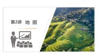 2023年中考地理一轮复习--专题02 地图（复习课件）