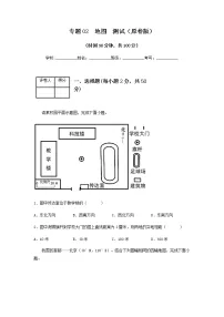 2023年中考地理一轮复习--专题02 地图（专项测试）（原卷版+解析版）