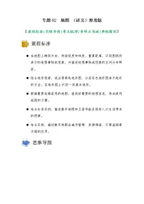 2023年中考地理一轮复习--专题02 地图(复习讲义)(原卷版+解析版)