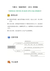 2023年中考地理一轮复习--专题03 陆地和海洋（讲义）（原卷版+解析版）