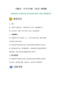 2023年中考地理一轮复习--专题04 天气和气候(讲义)(原卷版+解析版)