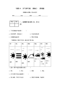 2023年中考地理一轮复习--专题04 天气和气候（专项测试）（原卷版+解析版）