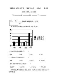 2023年中考地理一轮复习--专题05 居民与文化、发展与合作（专项测试）（原卷版+解析版）
